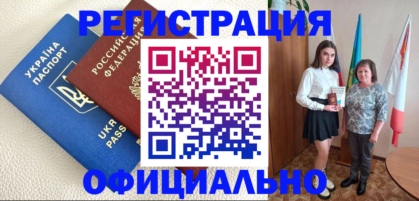 купить прописку в Удомле