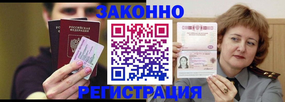 временная регистрация купить в Удомле